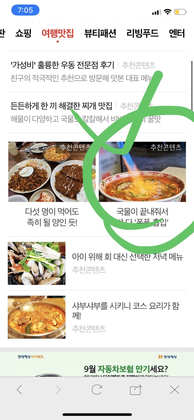  네이버 블로그 방문자 늘리기 / 네이트 검색 등록