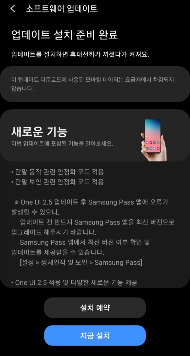  갤럭시S10 5G One UI2.5 업데이트 후기