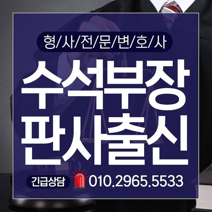  마포구변호사 형사변호사를 찾으신다면