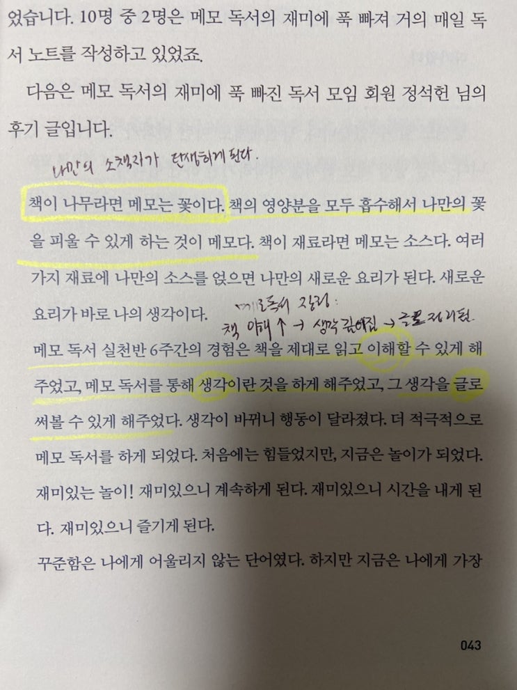  메모독서를 해야 하는 이유