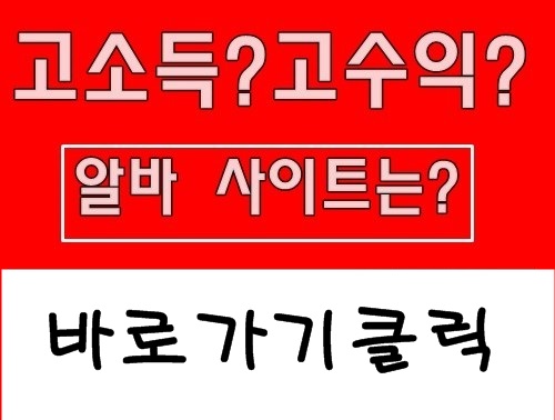  BAR알바 야간알바 고소득알바 고수입알바 마사지알바 여성알바 고액알바 바알바 모던바알바 룸바알바