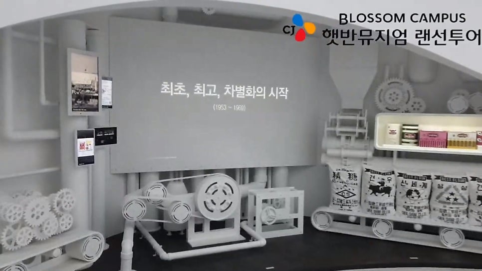 햇반뮤지엄 사진 4