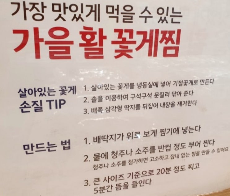  [유아식] 활 꽃게찜, 새우찜