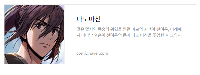  성장형, 성장 먼치킨 웹툰 Best3