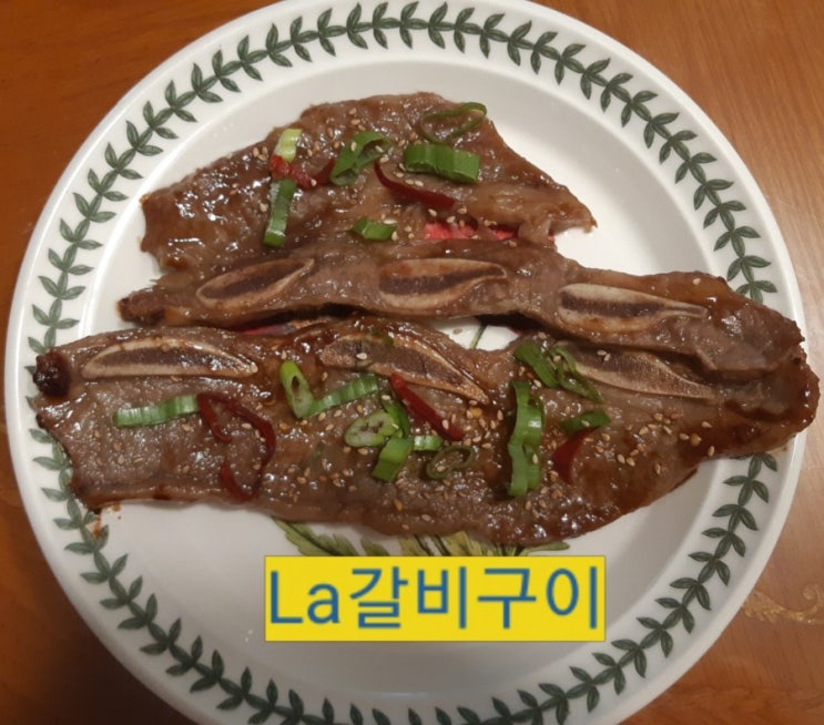  LA갈비 재는법 야들야들한 고기맛에 반하게 되요!