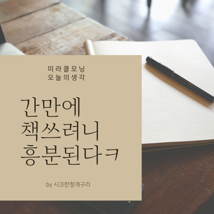 미라클모닝85일 2020.09.30 미라클모닝85일 2020.09.30