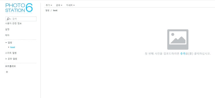  NAS 이야기 38 - Photo Station을 이용하여 시놀로지 NAS에서 유튜브로 동영상을 간단하게 업로드하기