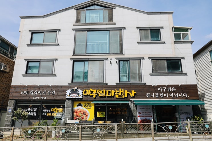  대전맛집 - 대전가오동 아구찜 맛집 아구찜마법사[feat.반찬이 해물탕]
