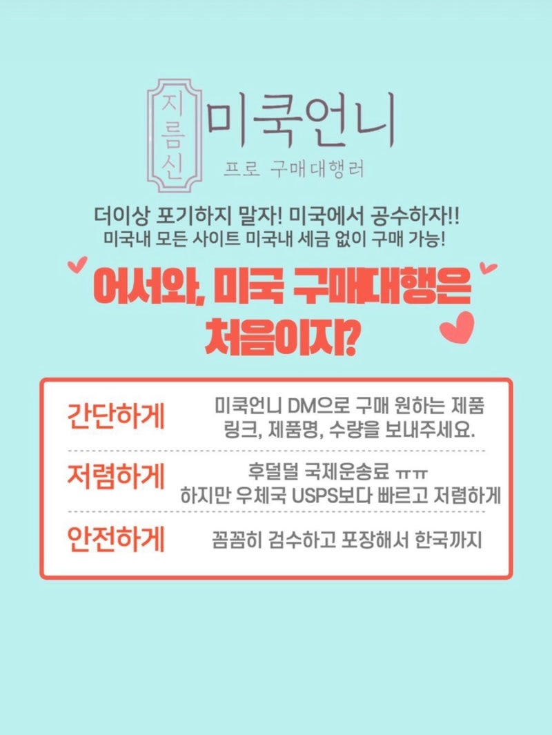 미국 구매/배송 대행은 미쿡언니와 : 네이버 블로그