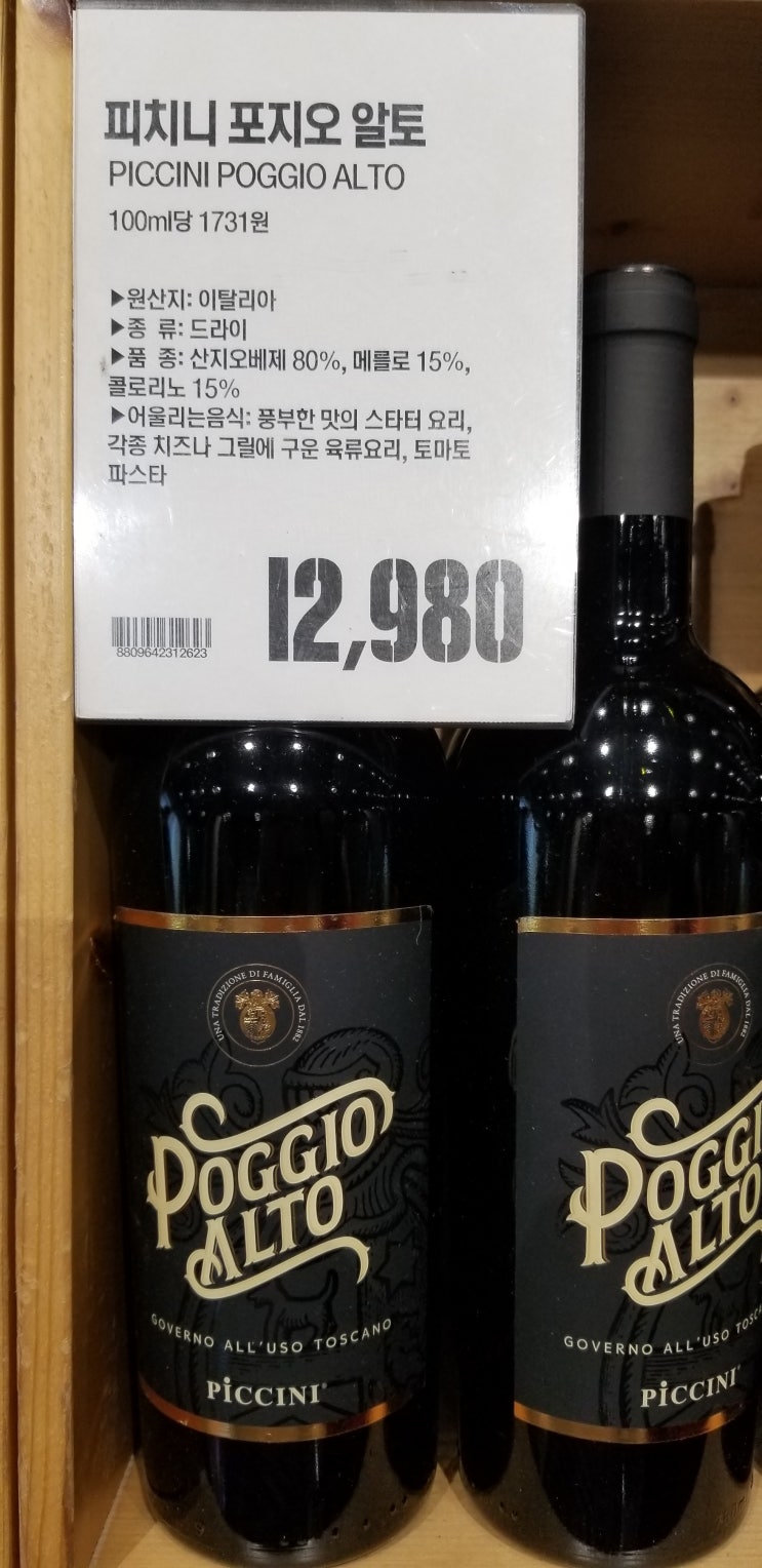[이마트 트레이더스 와인] 피치니 포지오 알토 2018