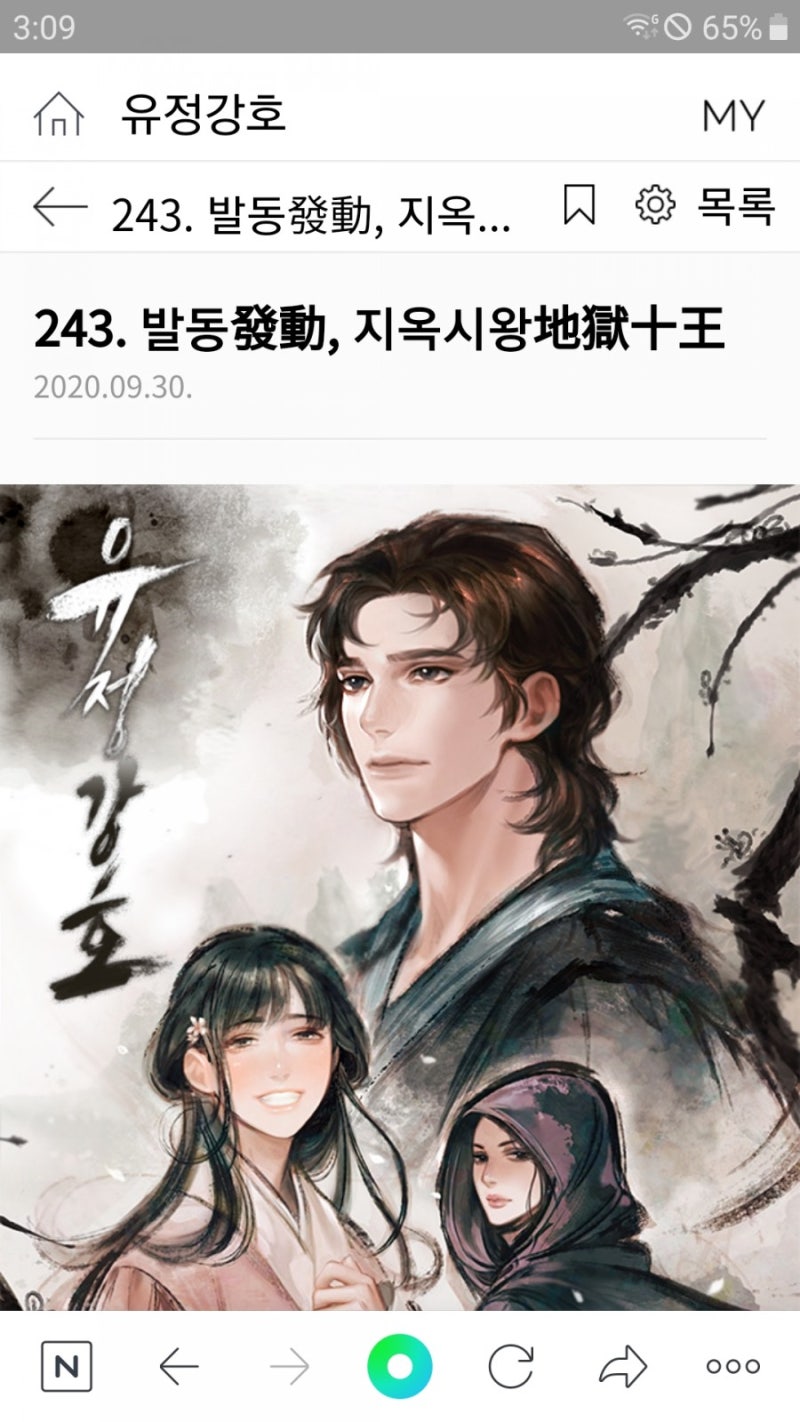 네이버 웹소설 무협 : 유정강호 : 네이버 블로그 네이버 웹소설 무협 : 유정강호 : 네이버 블로그