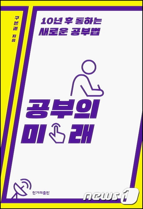  공부의 미래 - 저희의 미래이기도 하겠죠?