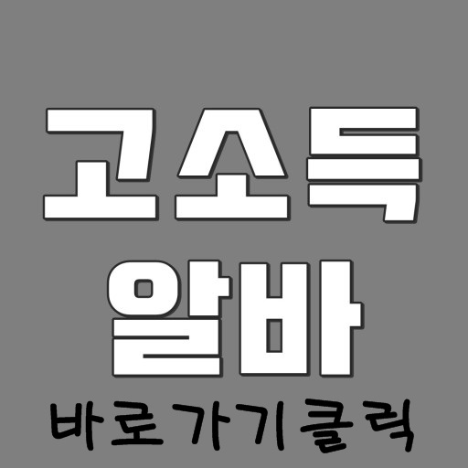  전주고소득알바 전주야간알바 전주여성알바 전주주간알바 전주노래방알바 전주고수입알바 전주마사지알바 전주투잡알바 전주주간알바 전주단기알바 전주당일알바 전주구인구직추천