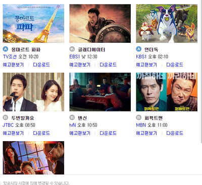  [2020추석특선영화] 2020추석집콕모드 TV 특선영화는?
