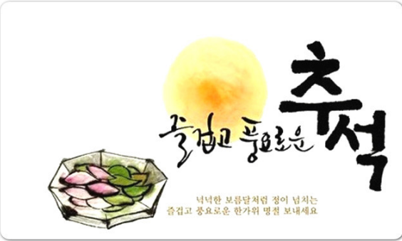  쉽게 이해되는 추석 제사상 및 차례상 차리는 방법