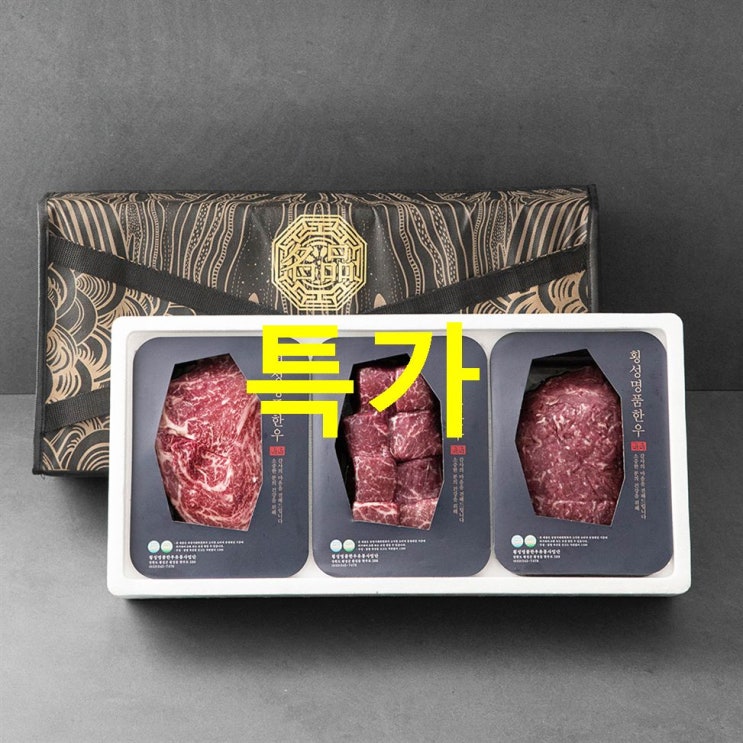 지금 기획제품 횡성한우 1등급 이상 등심정육 혼합세트 냉장 ~ 따끈따끈해요!