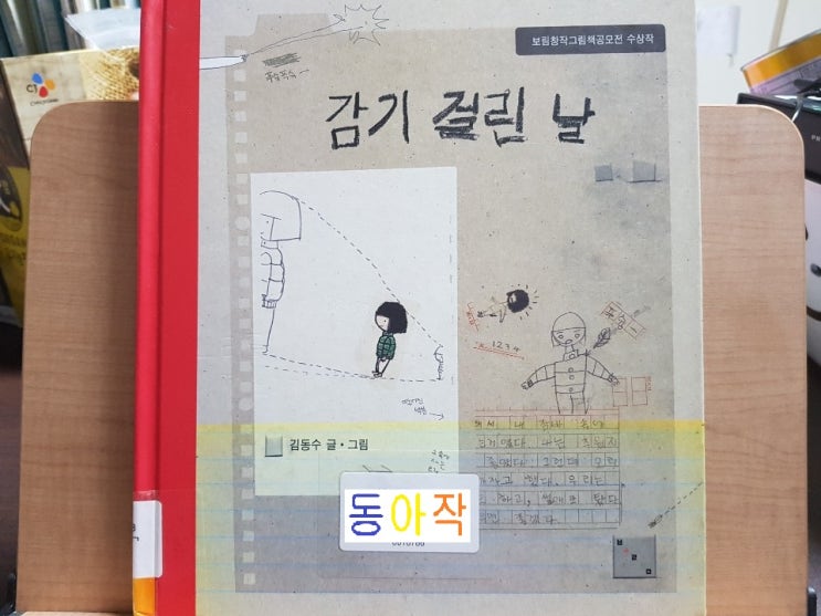  초등 2학년 추천도서  '감기 걸린 날'