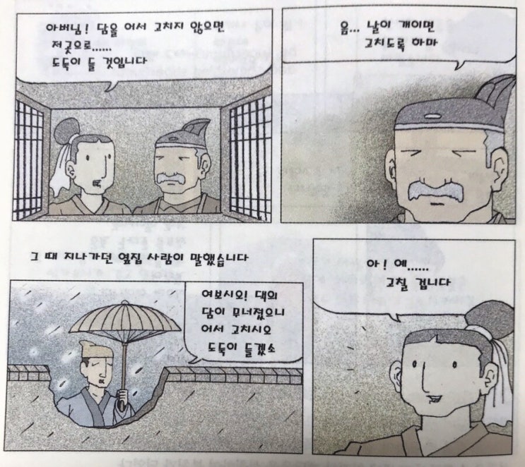 『인생을 바꾼 한마디』-#126. 남의 충고를 받아들일 줄 알아야 한다