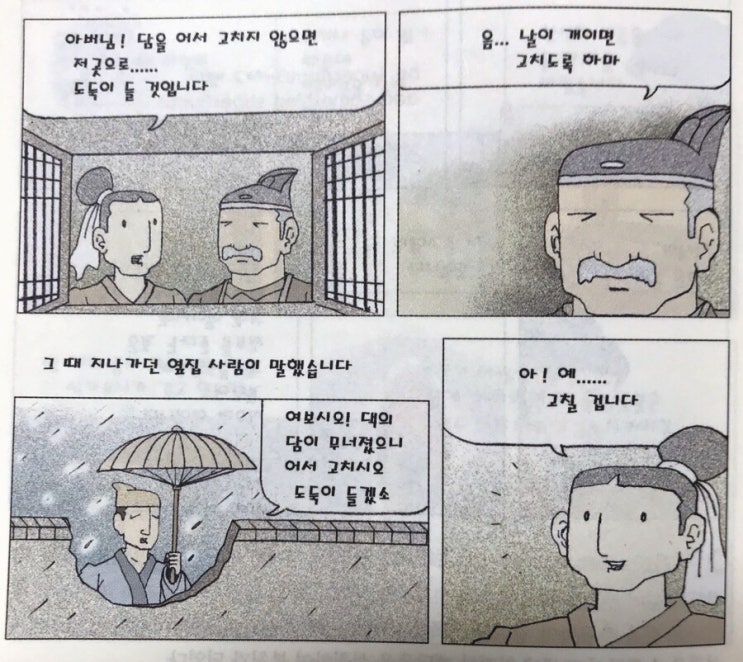 『인생을 바꾼 한마디』-#126. 남의 충고를 받아들일 줄 알아야 한다