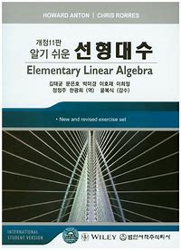 알기쉬운 선형대수 10판 솔루션 Report 알기쉬운 선형대수 10판 솔루션 Report