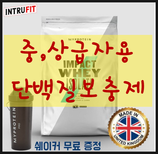 중상급자를 위한 순수한 WPI 의 결정체 마이프로틴아이솔레이트 중상급자를 위한 순수한 WPI 의 결정체 마이프로틴아이솔레이트