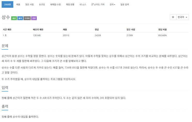  [C++] 백준 2908번 상수 문제 풀이