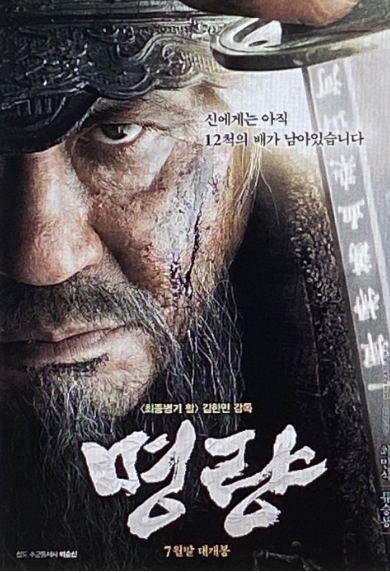  2020 추석특선영화 명량 (이순신영화 임진왜란 속 정유재란) 최민식