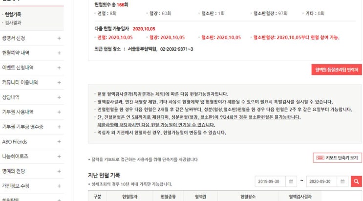 [늦은 헌혈 후기] 구리센터에서 166번째 헌혈을 했습니다.
