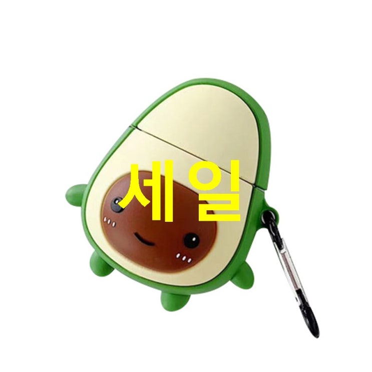  아이템 로프터 아보카도 3D 실리콘 범퍼 에어팟 1/2 케이스 버클 세트 구매와 리뷰!