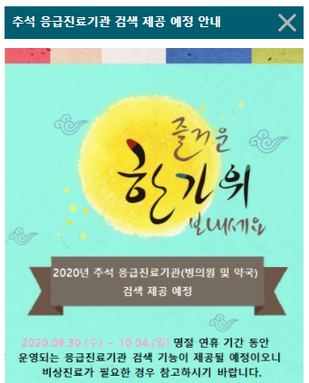  2020년 추석 연휴 병원 문여는 곳