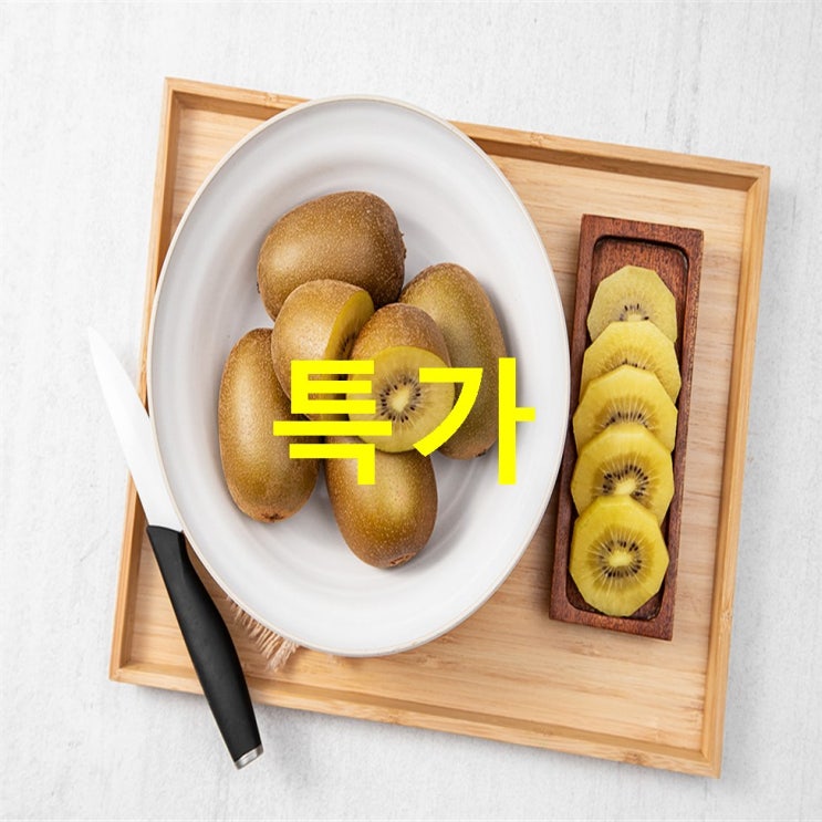  이번달 베스트셀러상품 제스프리 썬골드키위~ 지금이 찬스