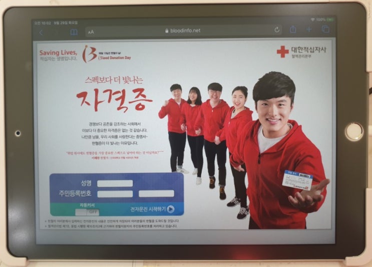  51번째 헌혈, 경북대북문 센터점