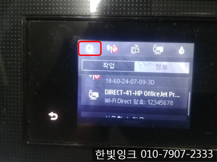 HP8710 팩스 보고서 해제 (끄기) 방법