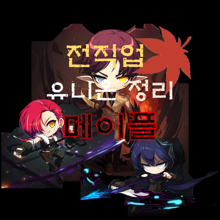  메이플 유니온 정리 확실히 알아보자