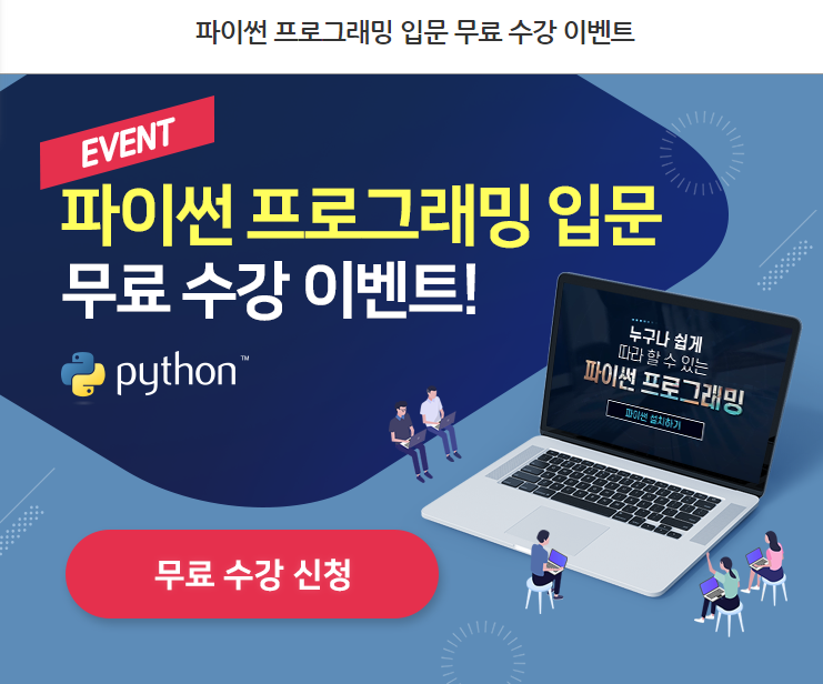  파이썬 독학 알아보다 찾은 데이터분석 클룸 무료강의