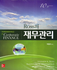 Ross의 재무관리 10판 솔루션 / 맥그로힐 / Stephen A. Ross,