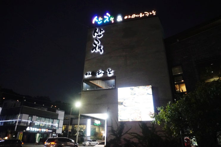  [안양맛집]  수제비와 쭈꾸미의 깔끔한 한식집 산책