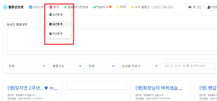  별풍선통계로 아프리카tv 매출 간접 확인하는 법을 araboza. (용느 , 철구가 받은 9월 별풍선 갯수)