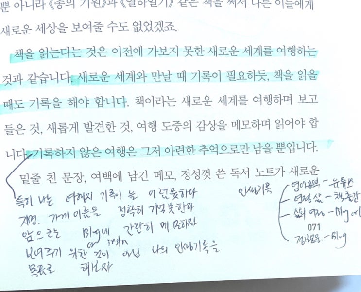  효과적인 독서방법 기록하기