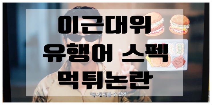 이근대위 후덜덜 스펙경력, 나이, 유행어, 먹튀논란까지 총정리 이근대위 후덜덜 스펙경력, 나이, 유행어, 먹튀논란까지 총정리