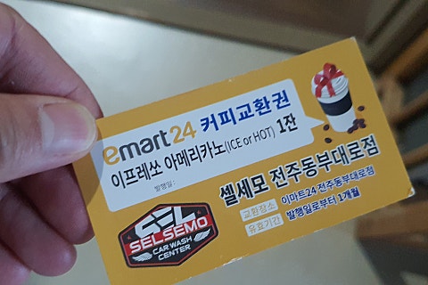 셀세모전주동부대로점 이미지