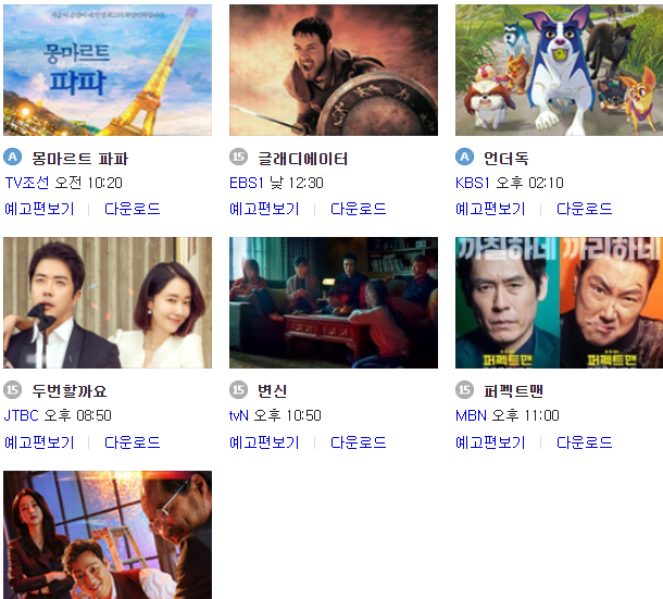 TV 9월30일 추석 특선영화 핵심 TV 9월30일 추석 특선영화 핵심