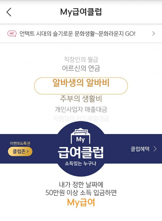  앱테크) 신한포인트 모으기 좋은 신한 마이급여클럽