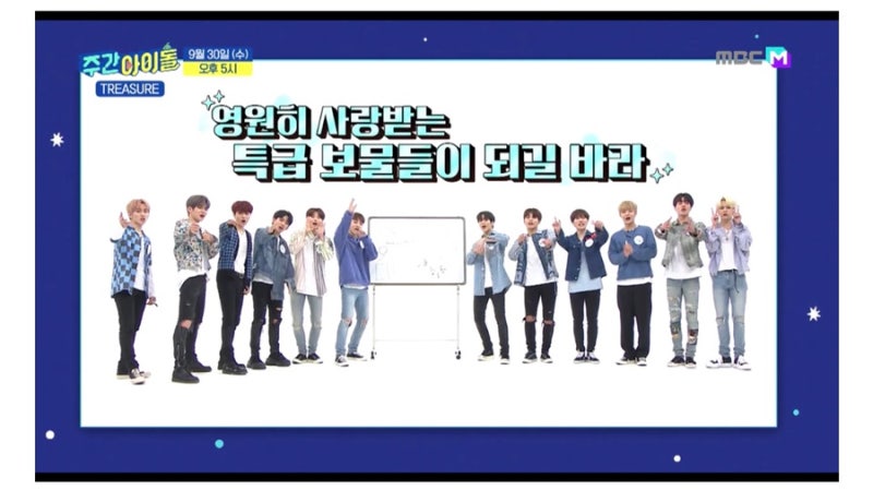 주간아이돌 트레저TREASURE 지훈 나이 키 학력  최현석 준규 ⭕️윤재혁 아사히 방예담 요시 하....