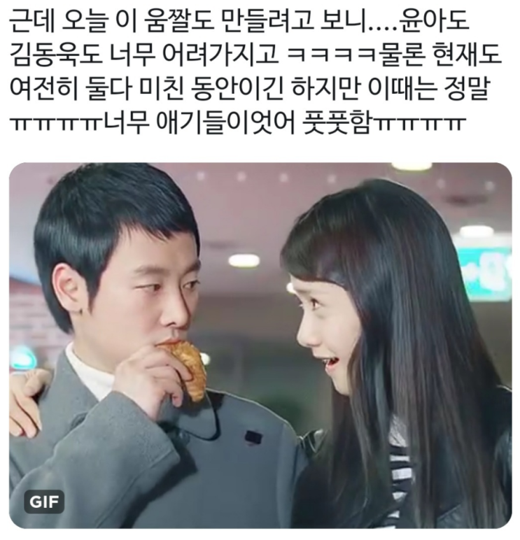 김동욱이 윤아 옆에서 빵 먹고 있는 이유 김동욱이 윤아 옆에서 빵 먹고 있는 이유