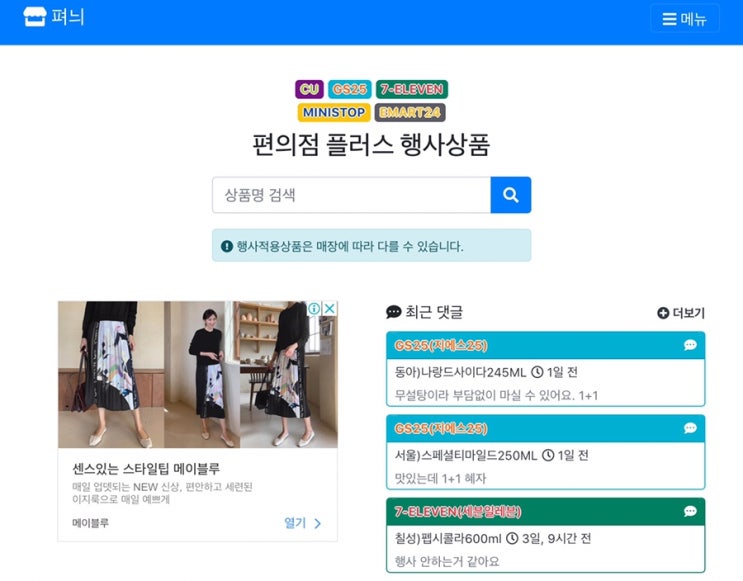  편의점 행사상품 알려주는 사이트