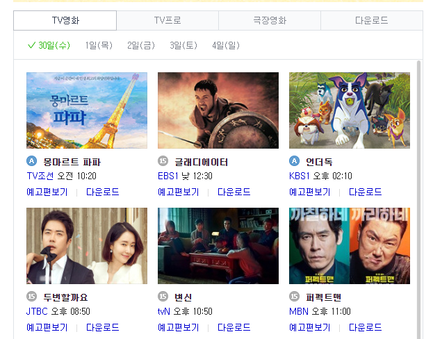  언택트 추석엔 특선영화!!
