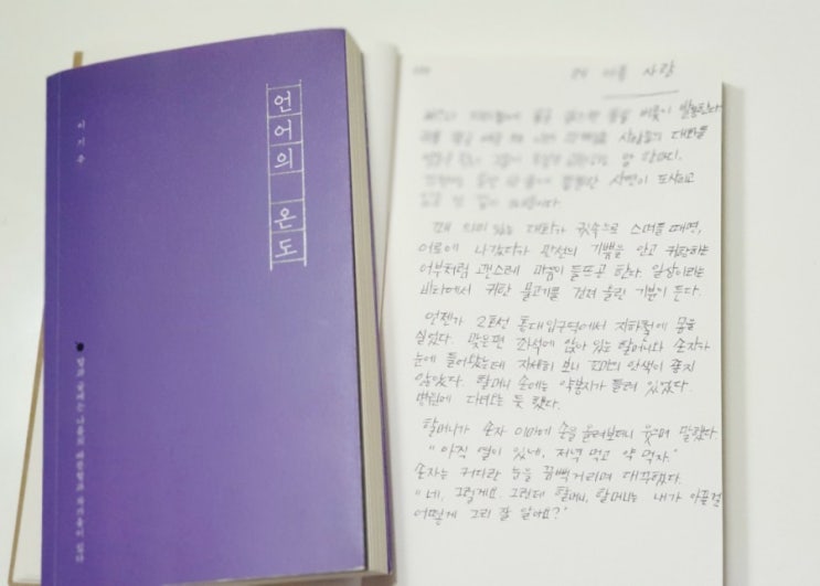  [ 언어의 온도 ]_필사하기 좋은 책