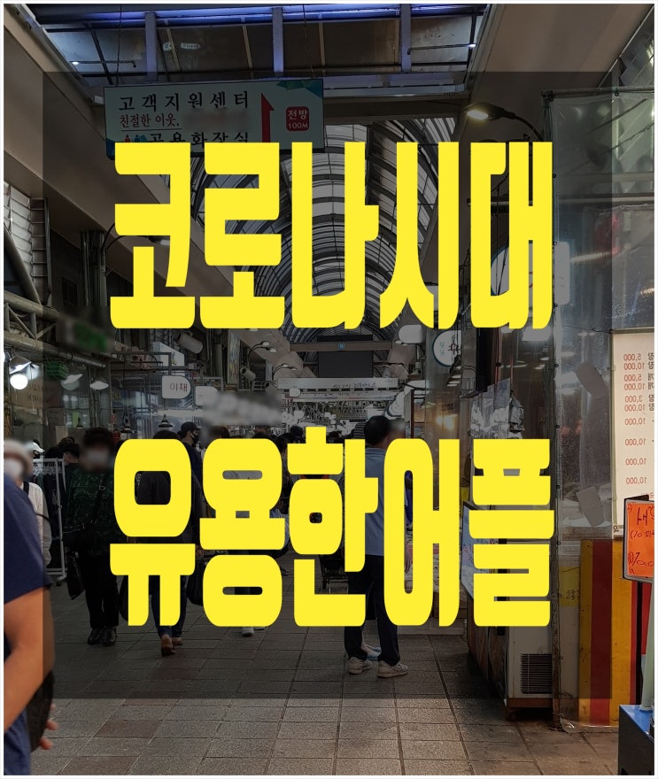 또타지하철 '마스크 미착용 신고' 그 밖 유용한 어플 알아봅시다 또타지하철 '마스크 미착용 신고' 그 밖 유용한 어플 알아봅시다