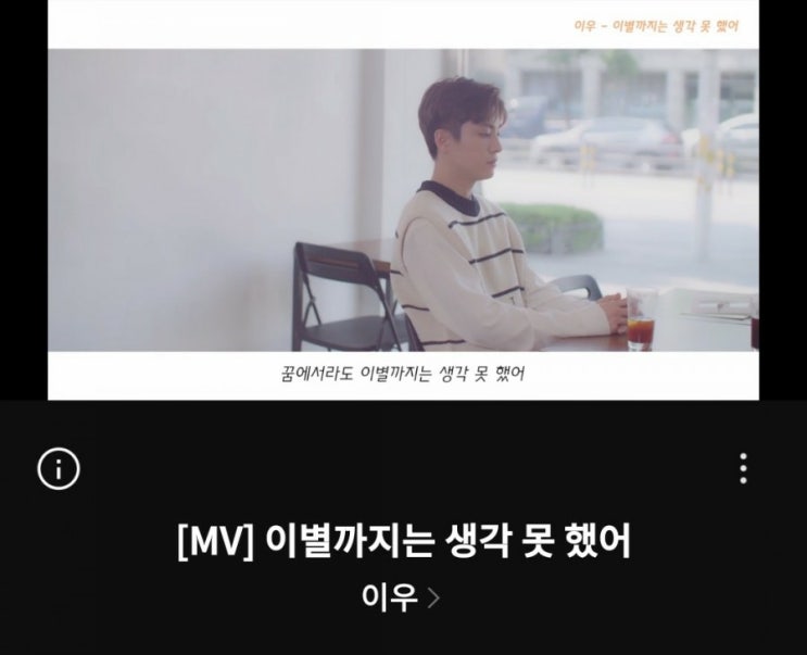  [#노래추천02] 이별까지는 생각 못 했어_이우